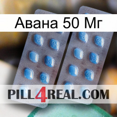 Авана 50 Мг viagra4